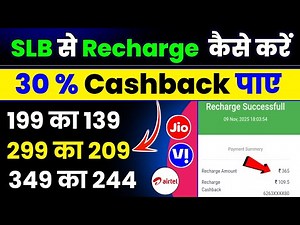 Slb Se Recharge Kaise Kare | Slb Me Recharge Kaise Kare | Recharge Kaise Kare SLb App Se | SLB App