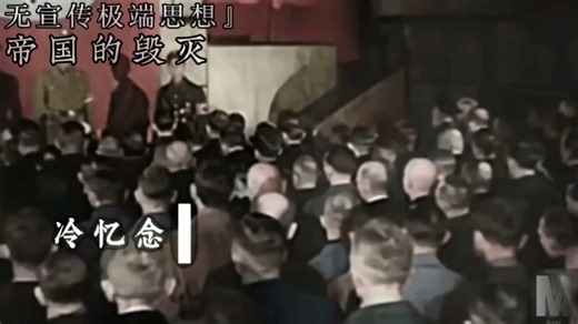 帝国的毁灭：最后的挣扎：柏林战役