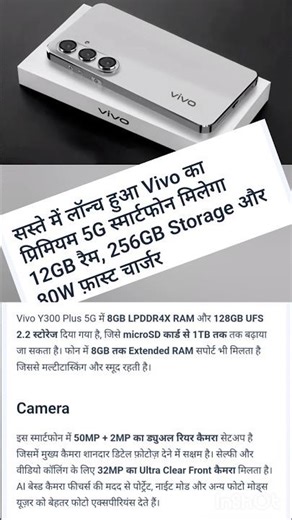 सस्ते में लॉन्च हुआ Vivo का प्रिमियम 5G स्मार्टफोन मिलेगा #shortvideo