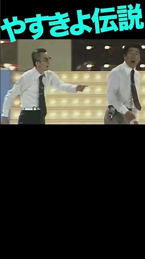 やすきよ漫才『高校野球』8 #横山やすし #西川きよし
