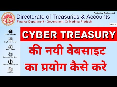M.P. Treasury की नयी वेबसाइट का प्रयोग कैसे करे | Cyber Treasury Challan | #Cyber_Treasury