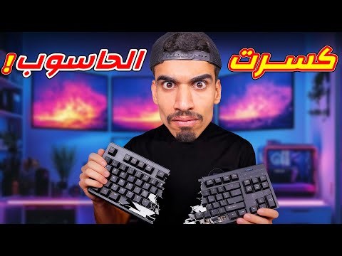 I broke my computer because of Free Fire 💔