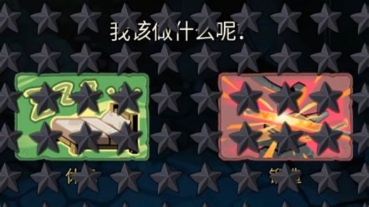 假如所有遗物变成黑星