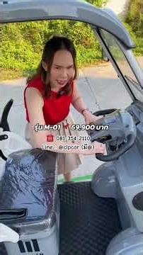มีช่างเซอร์วิส และอะไหล่ รถไฟฟ้า รุ่น M-01 ราคา 69,900 บาท #clpcar #รถไฟฟ้า4ล้อ #รถกอล์ฟไฟฟ้า