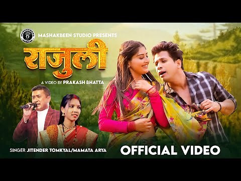 Rajuli (Full Video) New Kumaoni Song 2025 | Sanju Silodi,Sakshi kala l Jitendra Tomkyal & Mamta Arya