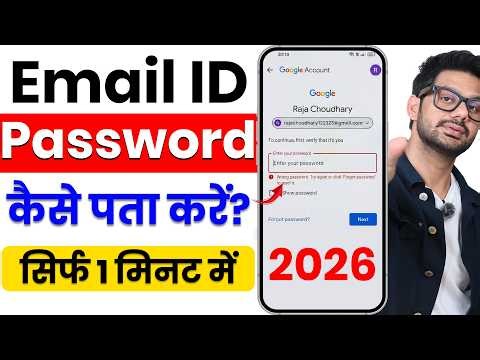 Email Ka Password Kaise Pata Kare | Email ka password kaise pata karen | Email id password pata kare