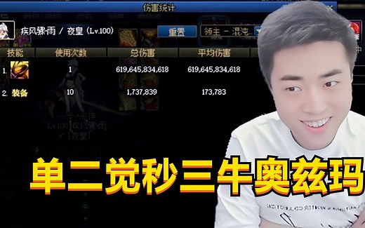 DNF一阵雨上演刃影单二觉秒三牛奥兹玛，伤害完全溢出还翻金牌