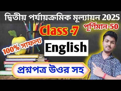 class 7 2nd unit test english question paper 2025 // class 7 english 2nd unit test suggestion 2025