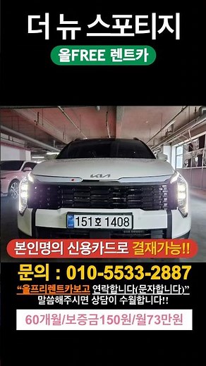 기아 더 뉴 스포티지 5세대 가솔린 1.6 터보 2WD 프레스티지 #기아스포티지 #스포티지 #기아자동차 #무심사렌트 #렌트카추천 #저신용장기렌트 #신용불량자방기렌트 #장기렌트카추천