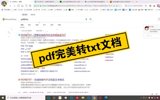 【word】pdf完美转txt