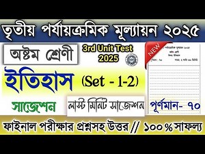 Class 8 3rd unit test History question paper 2025 | Class 8 3rd unit test Itihas suggestion 2025