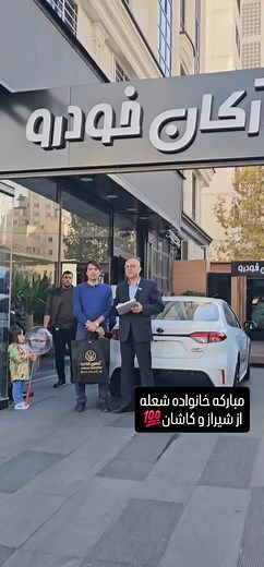 Traditional Wedding Celebrations in Shiraz and Kashan | از شیراز و کاشان مراسم عروسی سنتی