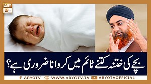 20K views · 1.3K reactions | Bache Ki Khatna Kitne Time Main Karwana Zaroori Hai? | Mufti Akmal | ARY Qtv #IslamicInformation #ARYQtv #MuftiAkmal | ARY QTV | Facebook