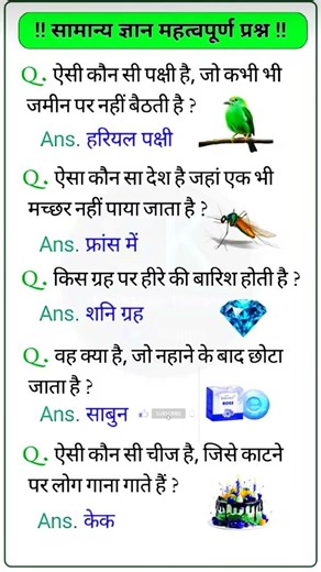 🔥Most important 💥 Gk questions|| Gk Quiz | #generalknowledgequestions