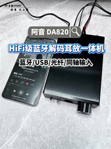 DA820蓝牙5.4耳放一体机评测：开箱惊艳，推荐入手吗？好用吗？
