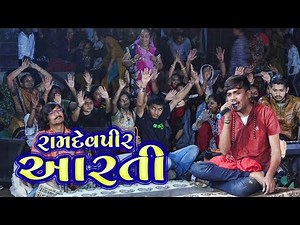 Ramdevpir Aarti | Milan Kakadiya