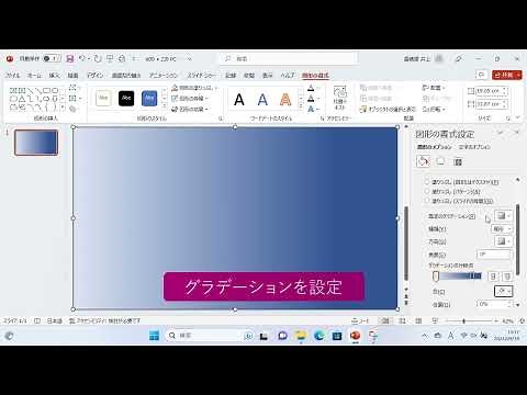 グラデーションと写真を組み合わせた表紙を作る（PowerPoint 2021）