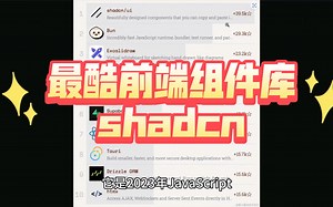 史上最酷前端组件库shadcn