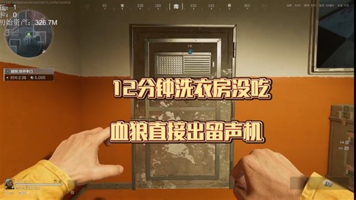 【血狼/三角洲】12分钟洗衣房没吃，血狼直接出留声机