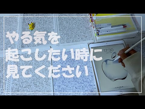 【受験生必見】5分後、やる気が起きる動画/モチベーションアップに【勉強垢】