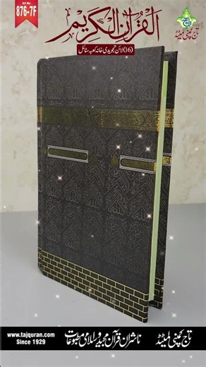 Al-Quran Al-Kareem – 16 Line Tajweedi (Khana Kaaba Style) – Art No. 876-7F