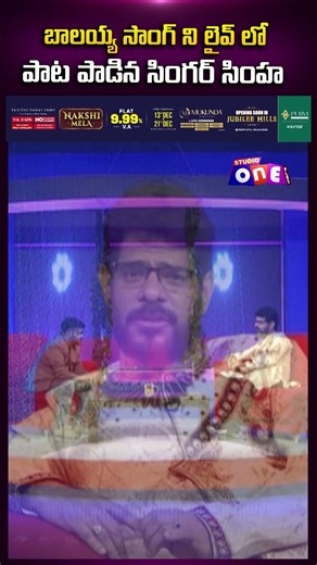 బాలయ్య సాంగ్ ని లైవ్ లో పాట పాడిన సింగర్ సింహ | Singer Simha Exclusive Interview | SYE | Studio One