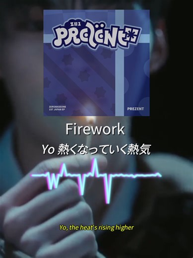ZEROBASEONEの「Firework」：サビの魅力を探る