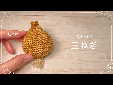 [With Pattern Tutorial] Onion Amigurumi 🧅 [Crochet]