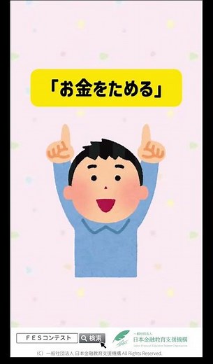 第3回FESコンテスト福岡県地区大会 教育長賞 大和青藍高等学校 西村菜那さん（高校3年）【お金をためるってなに？？】