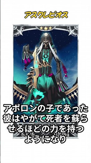 [Understanding FGO in 1 minute] Asclepius / Introduction