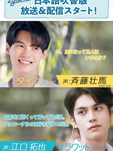 2gether 吹替版 日本語声優紹介と視聴方法