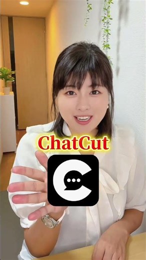 ChatGPTで動画編集を全自動化🎉その名も「ChatCut」✨#Chatgpt #AI活用 #動画編集 #自動化