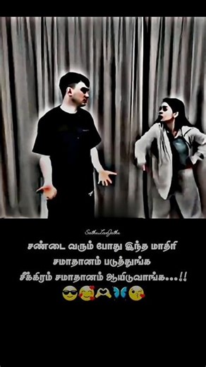 மாமா❤️பப்பா❤️லவ்🥰🙈 #cute fight what's app trending status