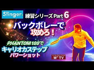 [Tennis] Aggressive back volley! Learn the Carioca Step and master the aggressive back volley! @p...