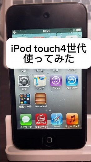 iPod touch4世代使ってみた！ #apple #レビュー #ipod #ipodtouch