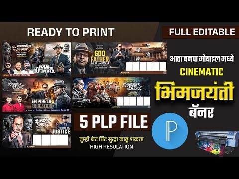 Bhimjayanti Banner PLP file Download | Bhimjayanti Banner Editing PLP | भीमजयंती बॅनर PLP #भीमजयंती