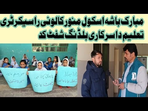 Congratulations to Manoor Colony School, Education Secretary Da Sarkari Building, Shift Code #raastv