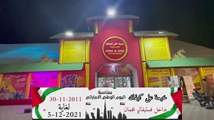 496 reactions · 11 comments | للتواصل : ‭055 479 1804‬ الموقع فيستفال لاند عجمان https://goo.gl/maps/DYKSwmucKgit8JKK6 | نوح استغل الفرصة | Facebook