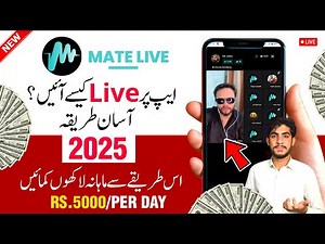 Mate Live Par Live Kaise Aaye | Mate Live Par Live Aane Ka Tarika