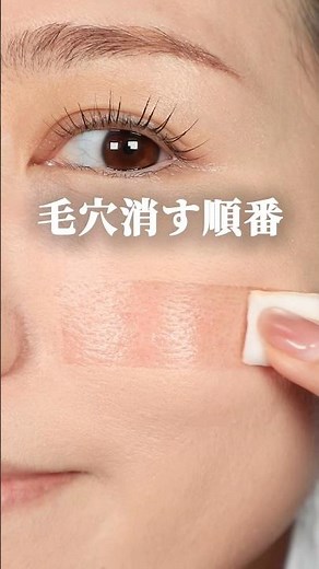 [For those with visible pores, this is a must-try!] The order to make pores disappear 👀 #poreless...