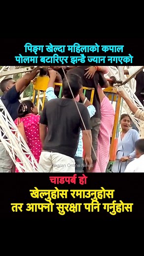 3.6M views · 44K reactions | खेल्नुहोस रमाउनुहोस तर आफ्नो ख्याल पनि राख्नुहोस है - दशैको शुभकामना  #dharanonlinenews #fbreels #fbreelsvideo #facebookreelsvideo #Dashain #celebration #festivalvibes #festival | Dharan Online News | Facebook