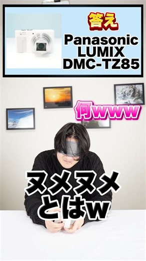 【挑戦】目隠ししながらカメラを当てるカメラ屋代表 #panasonic #デジカメ #shorts