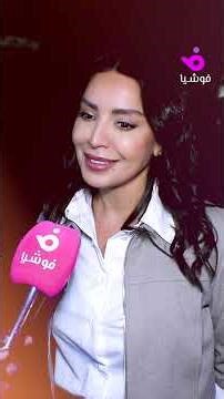 هل تركت أمل بوشوشة ابنتها بمفردها للسفر من أجل "أولاد الراعي"؟