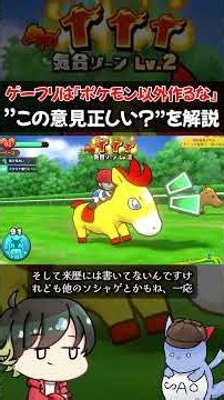 ゲーフリは『ポケモン以外』を作るなと言う意見について【ポケモン波風/ビーカネ】