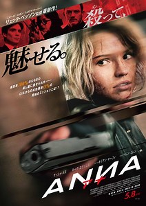 ANNA／アナ | あらすじ・内容・スタッフ・キャスト・配信・作品情報