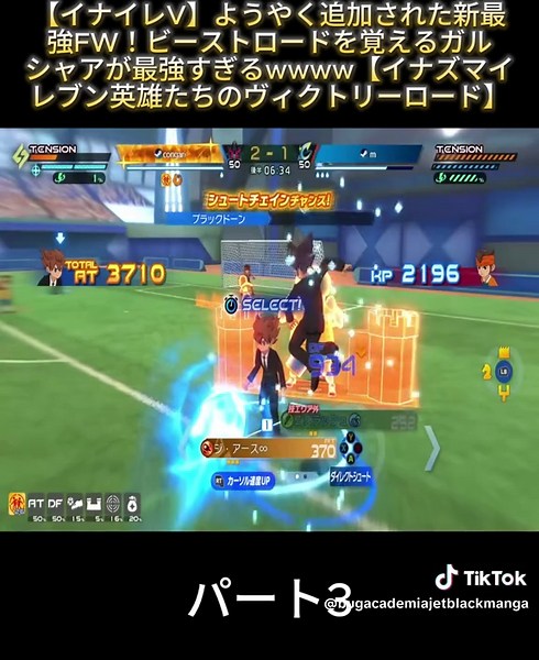 イナズマイレブンの新最強FWビーストロード！