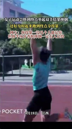 A woman in a women's track and field meet raised her hands near the finish line but fell. Luckily...