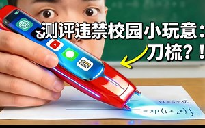 [中配]测评违禁校园小玩意：刀梳？！ - Hafu Go