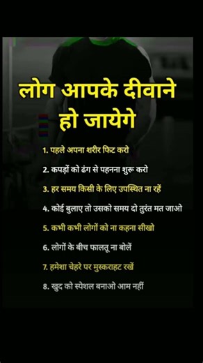 लोग आपके दीवाने 💯😉हो जायेंगे यह 8 टिप्स फॉलो करो #psychology #facts
