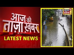 Latest News: Jaipur Rain | शाम की बड़ी खबरें | 28 July 2022 | Hindi News | News18 India